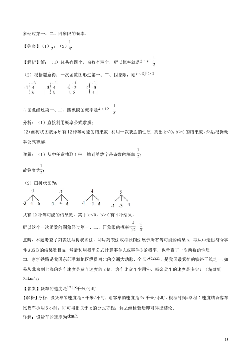 江苏省扬州市2018年中考数学真题试题（含解析）_中考真题_2.数学中考真题2015-2024年_2018年全国中考数学258份
