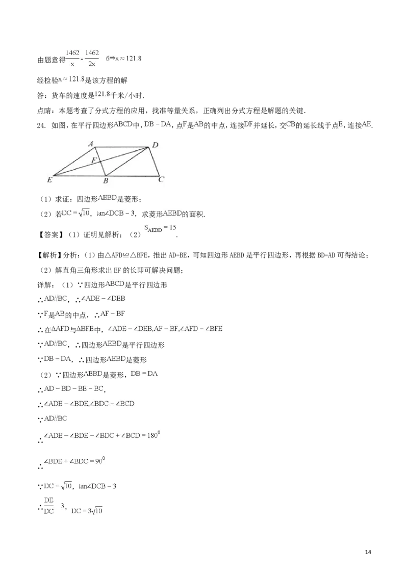 江苏省扬州市2018年中考数学真题试题（含解析）_中考真题_2.数学中考真题2015-2024年_2018年全国中考数学258份