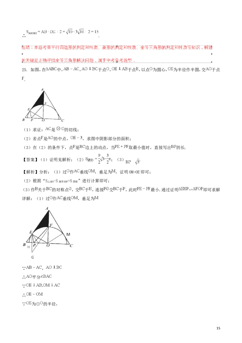 江苏省扬州市2018年中考数学真题试题（含解析）_中考真题_2.数学中考真题2015-2024年_2018年全国中考数学258份