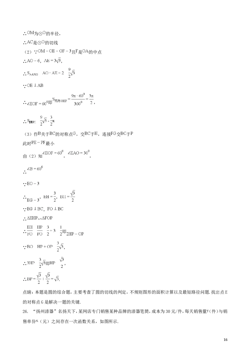 江苏省扬州市2018年中考数学真题试题（含解析）_中考真题_2.数学中考真题2015-2024年_2018年全国中考数学258份