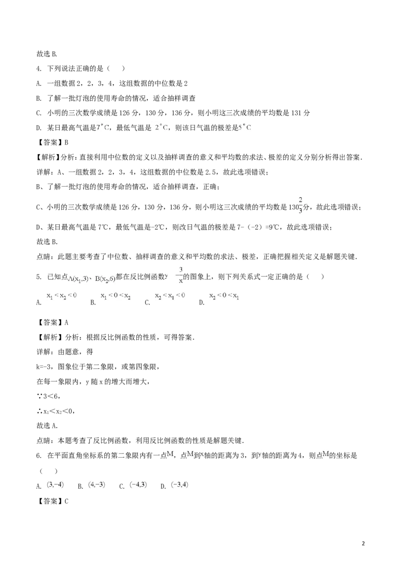 江苏省扬州市2018年中考数学真题试题（含解析）_中考真题_2.数学中考真题2015-2024年_2018年全国中考数学258份