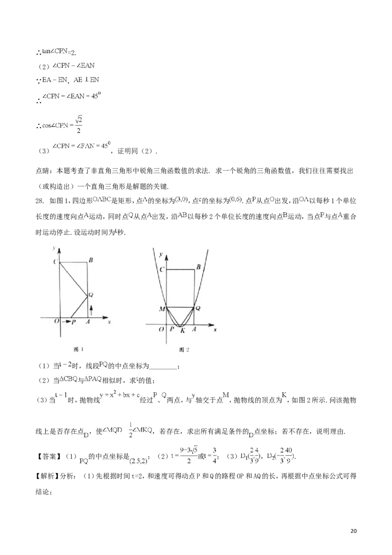 江苏省扬州市2018年中考数学真题试题（含解析）_中考真题_2.数学中考真题2015-2024年_2018年全国中考数学258份
