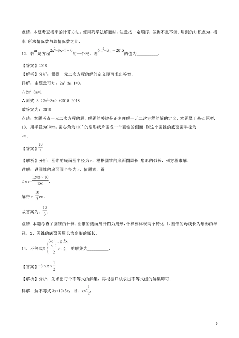 江苏省扬州市2018年中考数学真题试题（含解析）_中考真题_2.数学中考真题2015-2024年_2018年全国中考数学258份