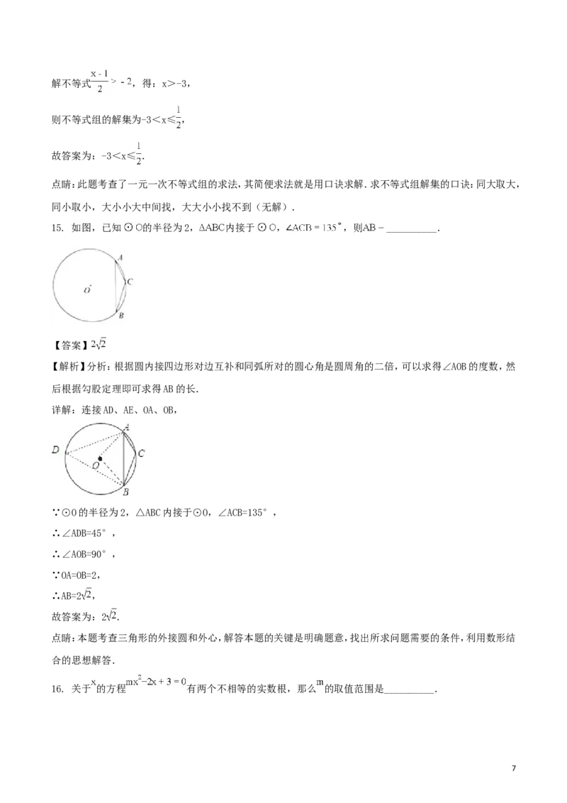 江苏省扬州市2018年中考数学真题试题（含解析）_中考真题_2.数学中考真题2015-2024年_2018年全国中考数学258份