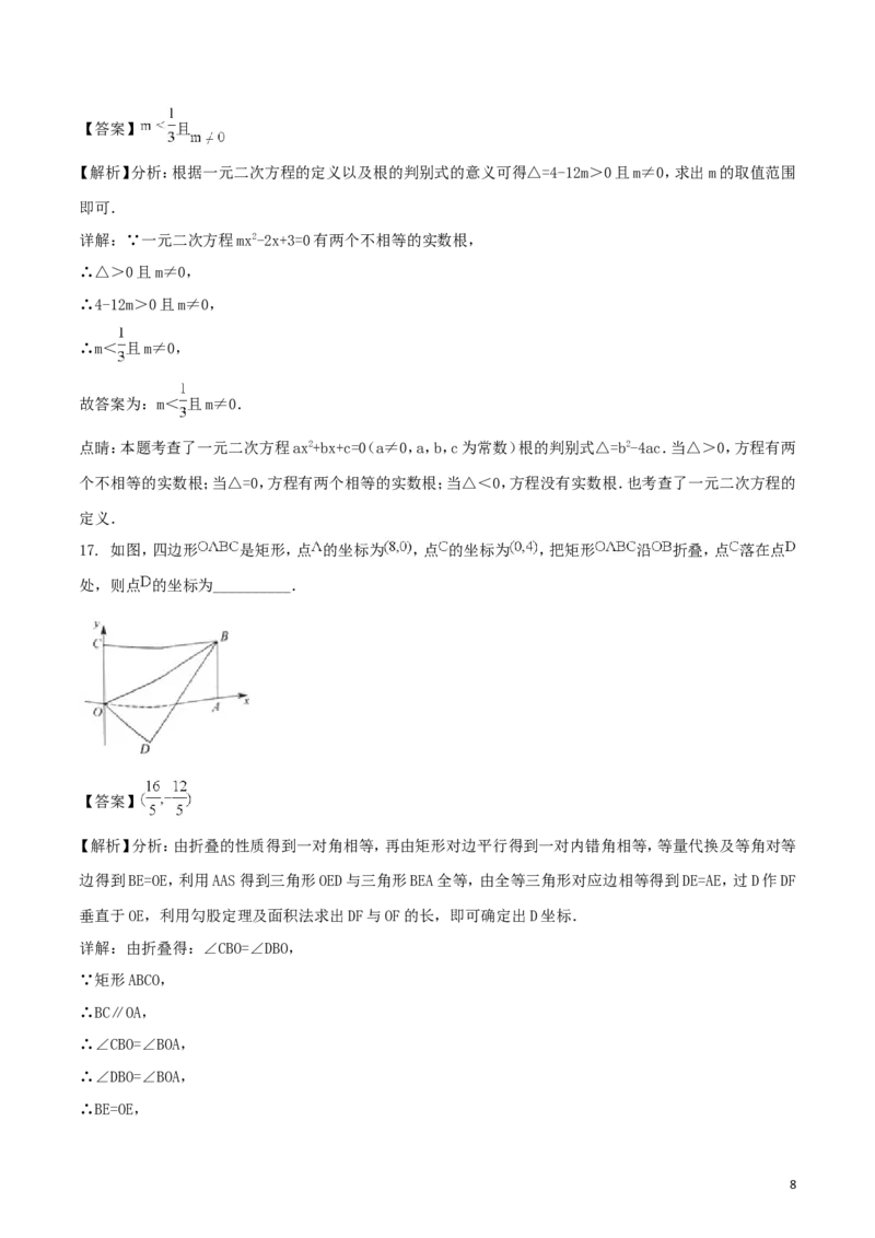 江苏省扬州市2018年中考数学真题试题（含解析）_中考真题_2.数学中考真题2015-2024年_2018年全国中考数学258份
