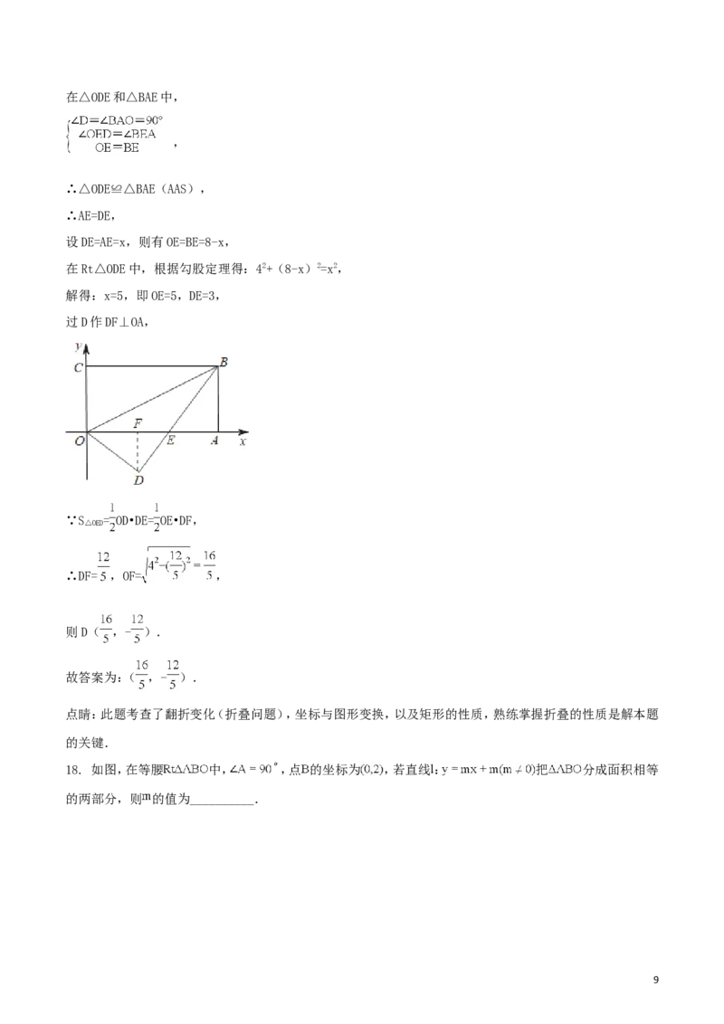 江苏省扬州市2018年中考数学真题试题（含解析）_中考真题_2.数学中考真题2015-2024年_2018年全国中考数学258份