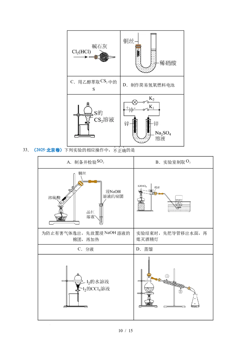 专题11化学实验基础_高考真题分类汇编_高考化学真题分类汇编（全国通用）五年（2021-2025）_专题11化学实验基础五年（2021-2025）高考化学真题分类汇编
