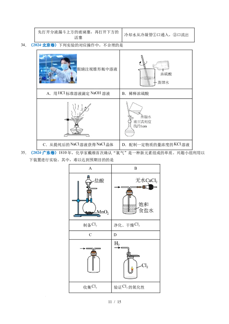 专题11化学实验基础_高考真题分类汇编_高考化学真题分类汇编（全国通用）五年（2021-2025）_专题11化学实验基础五年（2021-2025）高考化学真题分类汇编
