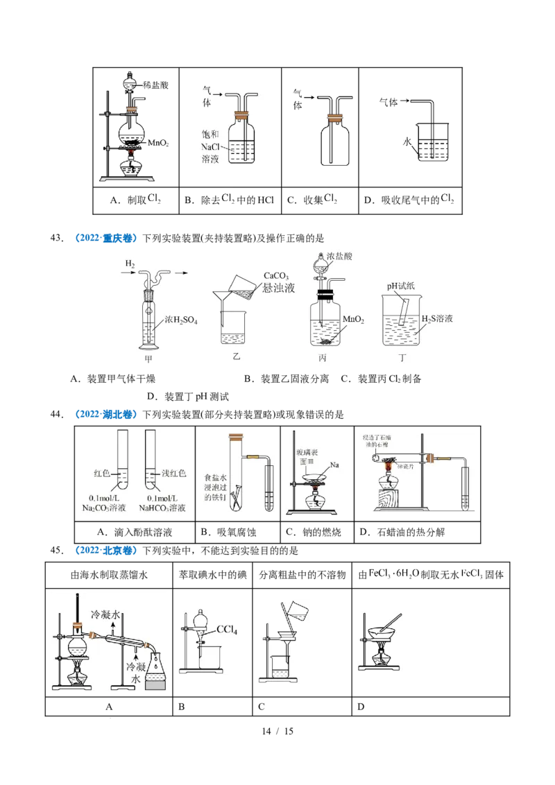 专题11化学实验基础_高考真题分类汇编_高考化学真题分类汇编（全国通用）五年（2021-2025）_专题11化学实验基础五年（2021-2025）高考化学真题分类汇编