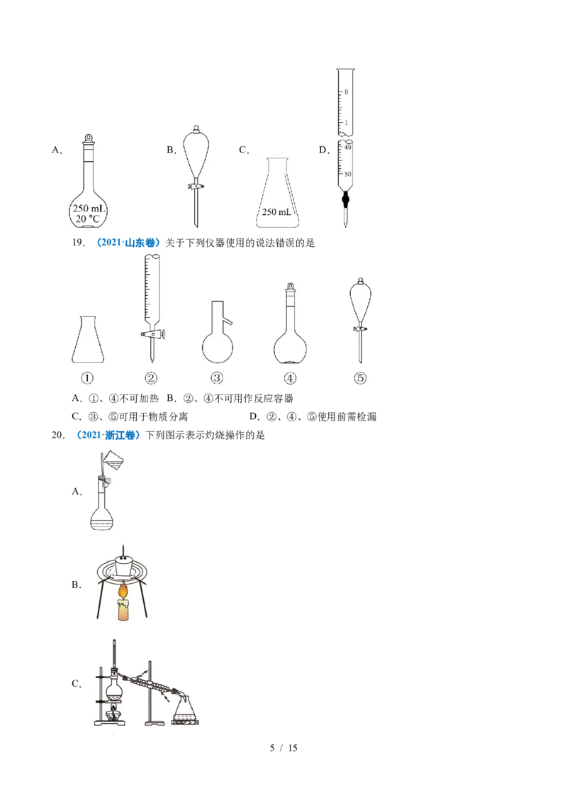 专题11化学实验基础_高考真题分类汇编_高考化学真题分类汇编（全国通用）五年（2021-2025）_专题11化学实验基础五年（2021-2025）高考化学真题分类汇编