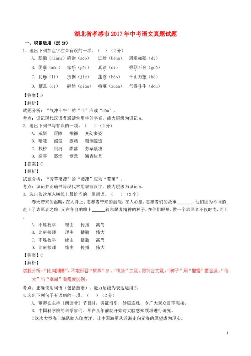 湖北省孝感市2017年中考语文真题试题（含解析）_中考真题_1.语文中考真题2015-2024年_2017年全国中考语文196份_2017年全国中考YuWen196份