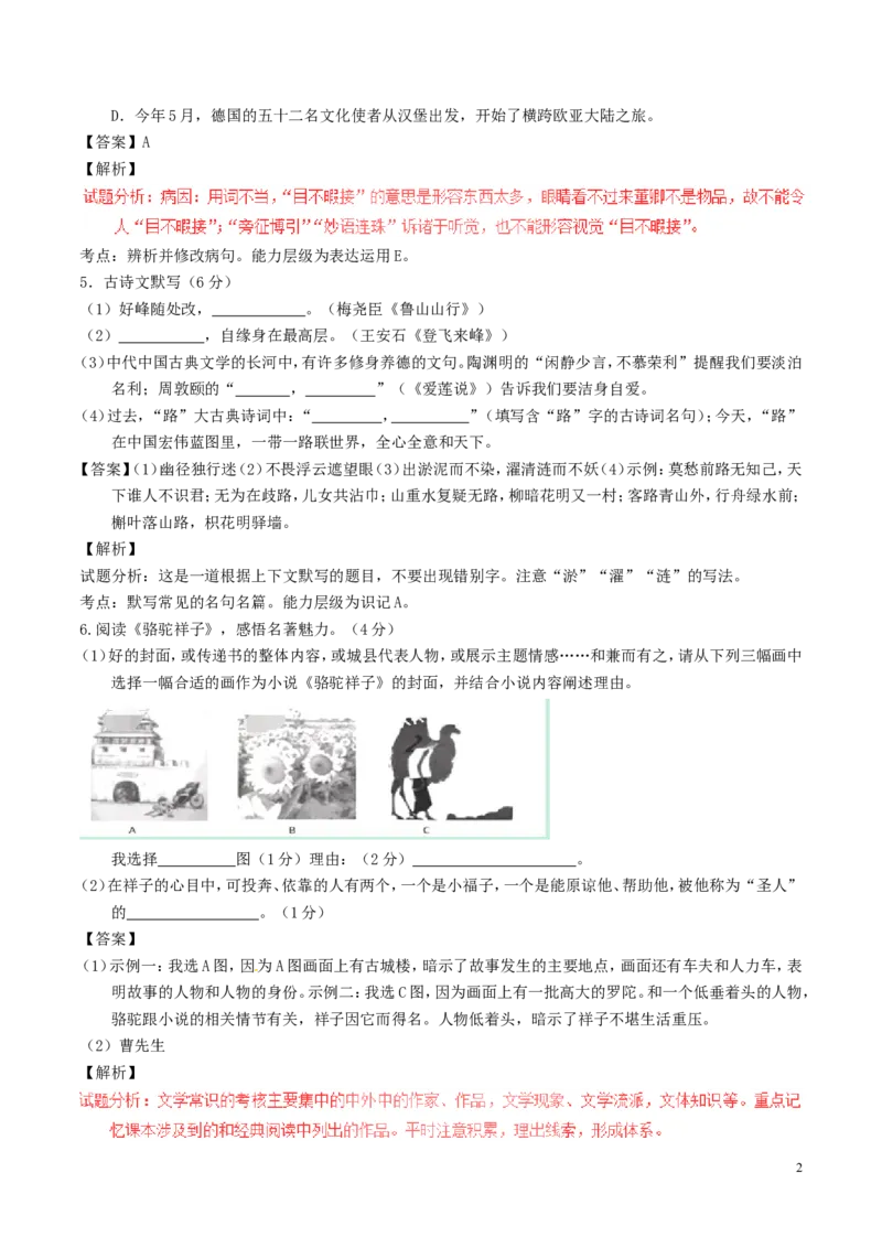 湖北省孝感市2017年中考语文真题试题（含解析）_中考真题_1.语文中考真题2015-2024年_2017年全国中考语文196份_2017年全国中考YuWen196份