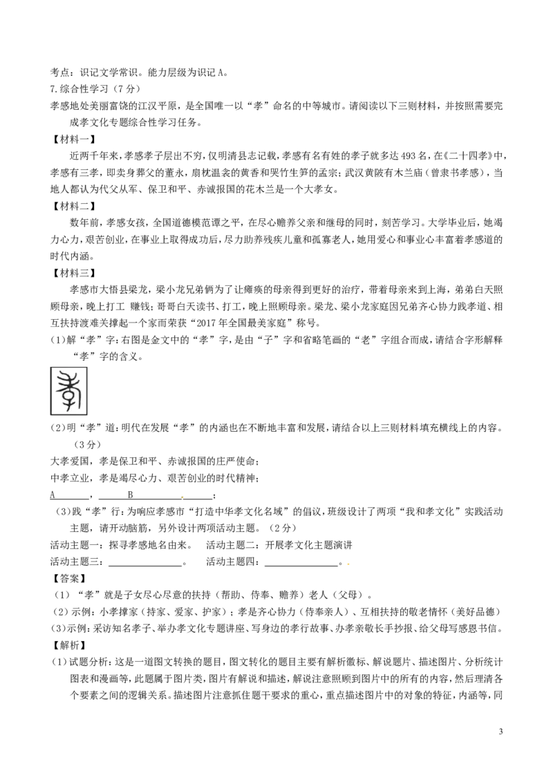 湖北省孝感市2017年中考语文真题试题（含解析）_中考真题_1.语文中考真题2015-2024年_2017年全国中考语文196份_2017年全国中考YuWen196份