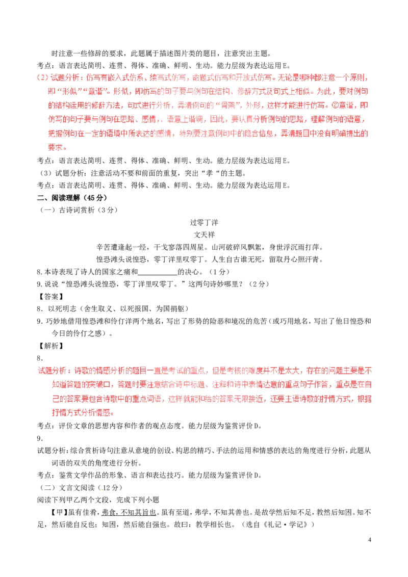湖北省孝感市2017年中考语文真题试题（含解析）_中考真题_1.语文中考真题2015-2024年_2017年全国中考语文196份_2017年全国中考YuWen196份