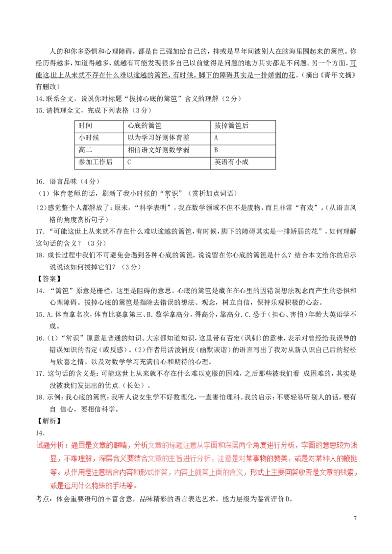 湖北省孝感市2017年中考语文真题试题（含解析）_中考真题_1.语文中考真题2015-2024年_2017年全国中考语文196份_2017年全国中考YuWen196份