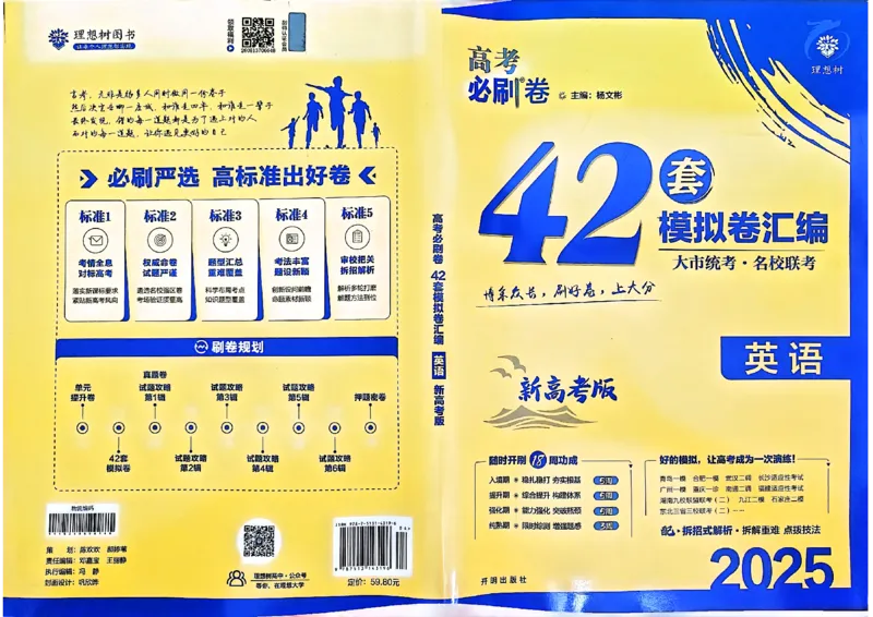 2025高考必刷卷45套英语新高考版_《2025高考必刷卷》_英语