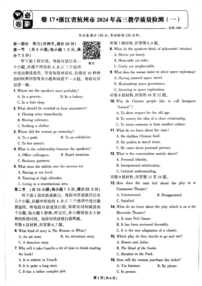 2025高考必刷卷45套英语新高考版_《2025高考必刷卷》_英语