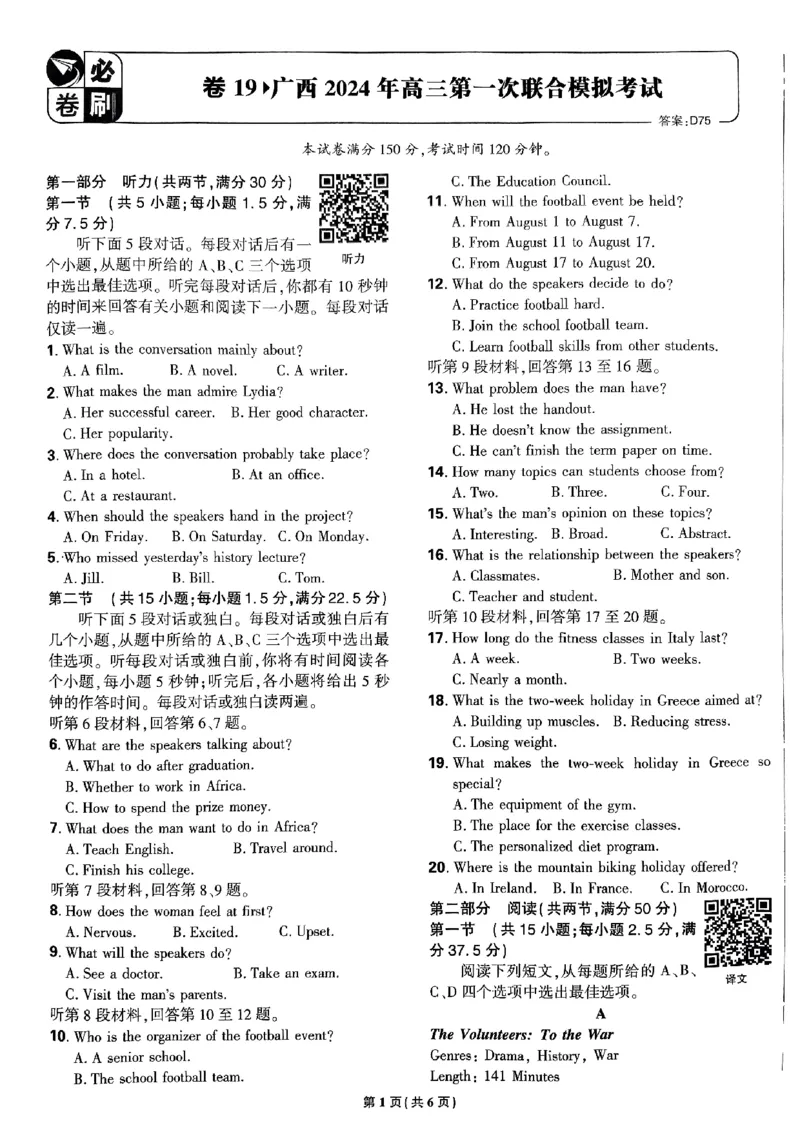 2025高考必刷卷45套英语新高考版_《2025高考必刷卷》_英语