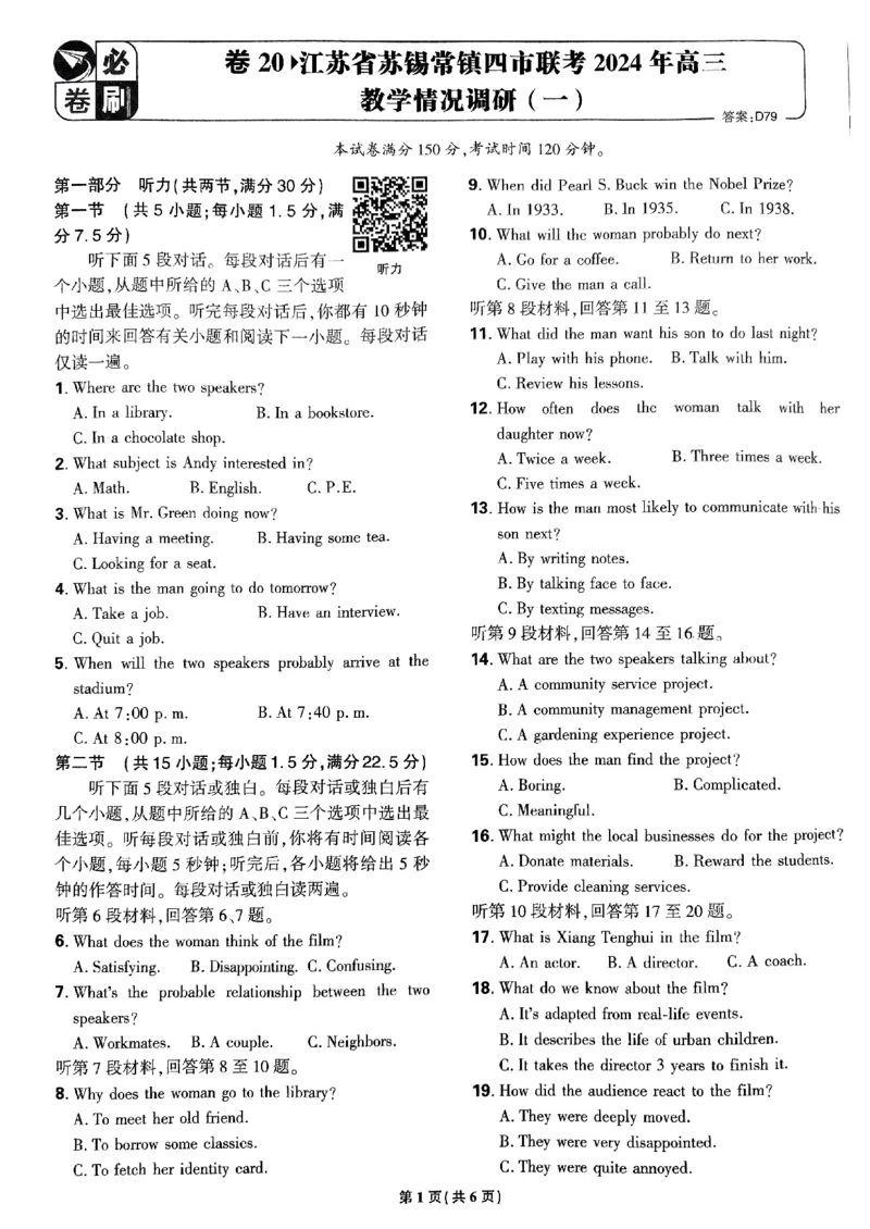 2025高考必刷卷45套英语新高考版_《2025高考必刷卷》_英语
