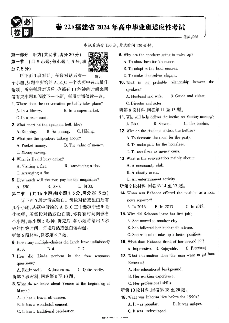 2025高考必刷卷45套英语新高考版_《2025高考必刷卷》_英语