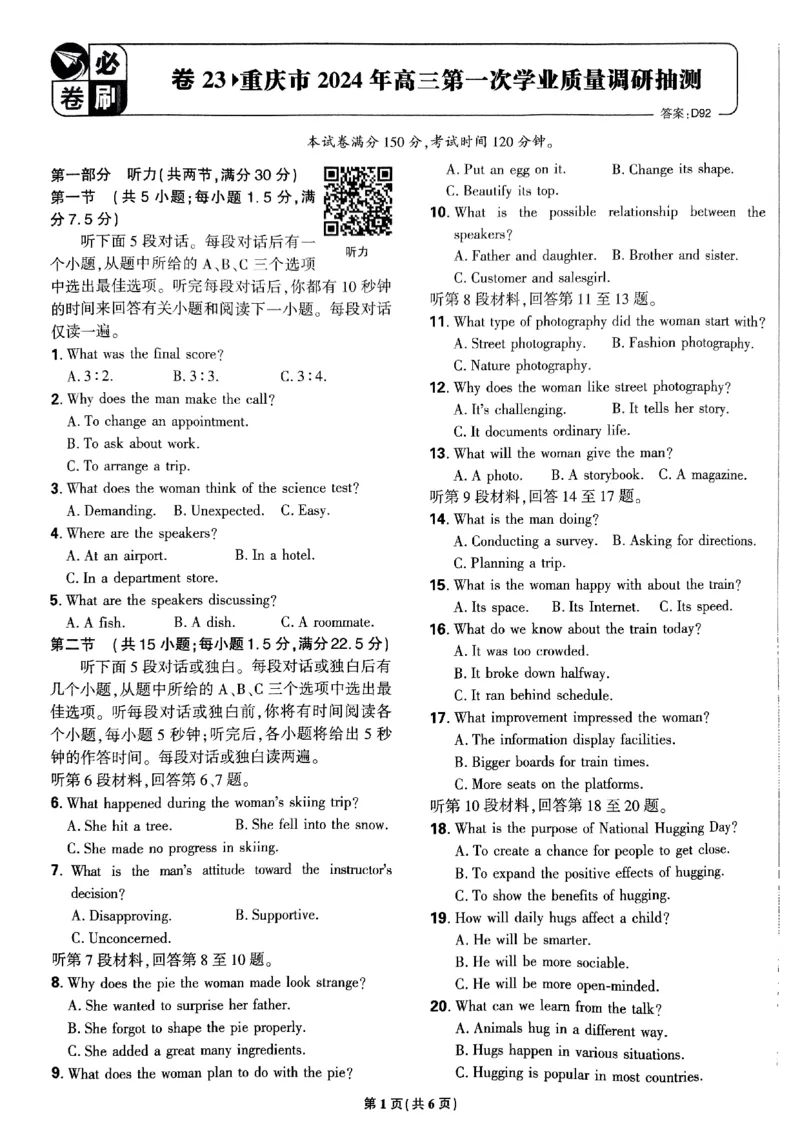 2025高考必刷卷45套英语新高考版_《2025高考必刷卷》_英语