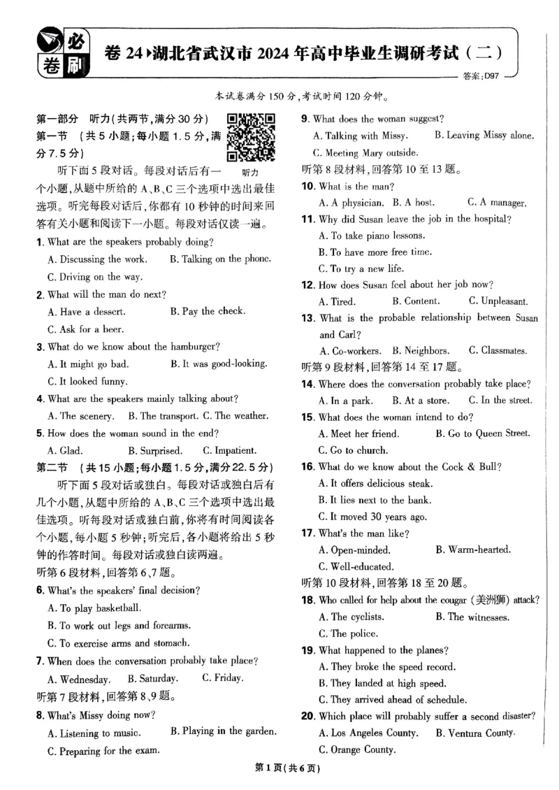 2025高考必刷卷45套英语新高考版_《2025高考必刷卷》_英语