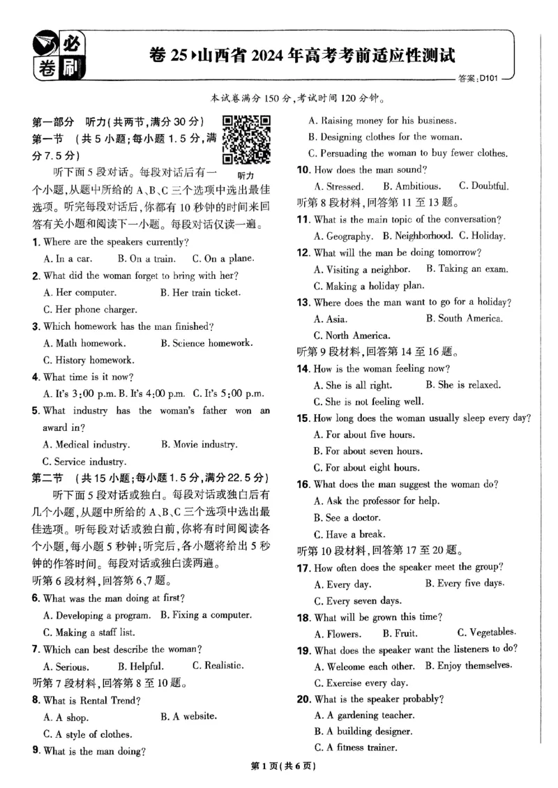 2025高考必刷卷45套英语新高考版_《2025高考必刷卷》_英语