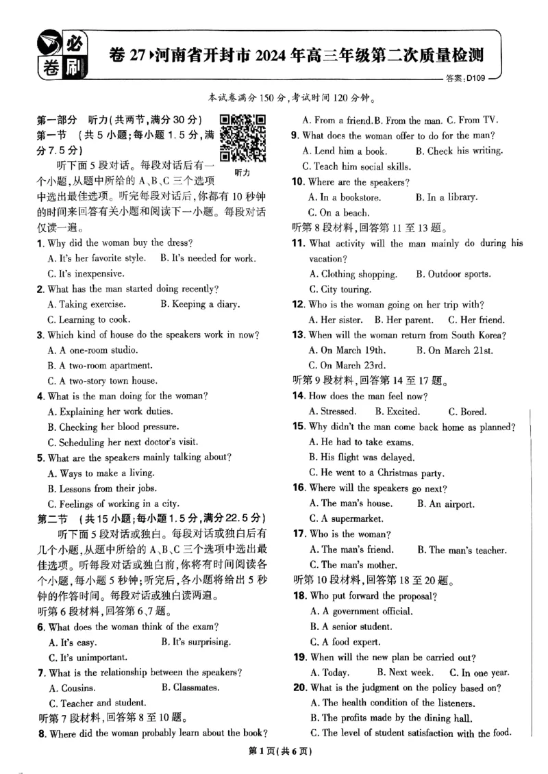 2025高考必刷卷45套英语新高考版_《2025高考必刷卷》_英语