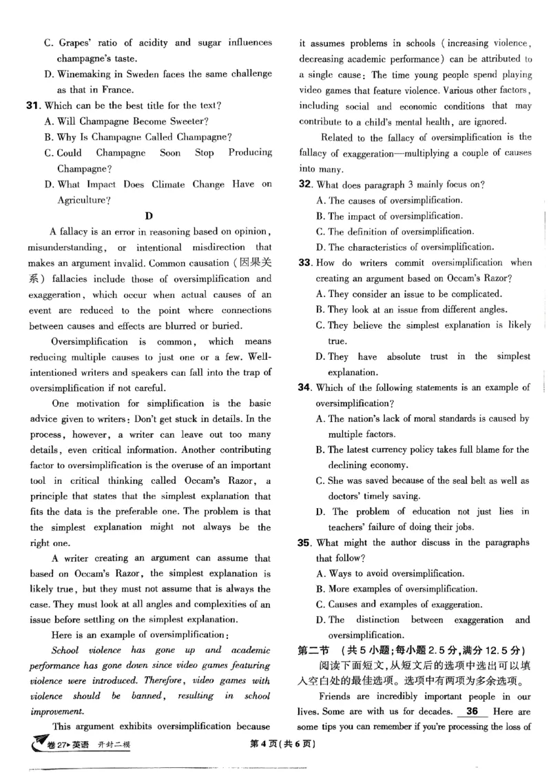 2025高考必刷卷45套英语新高考版_《2025高考必刷卷》_英语