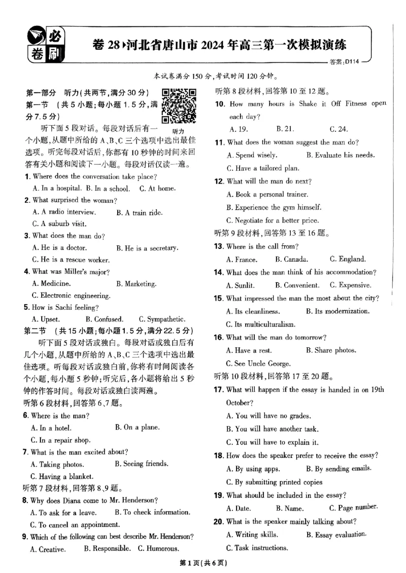 2025高考必刷卷45套英语新高考版_《2025高考必刷卷》_英语