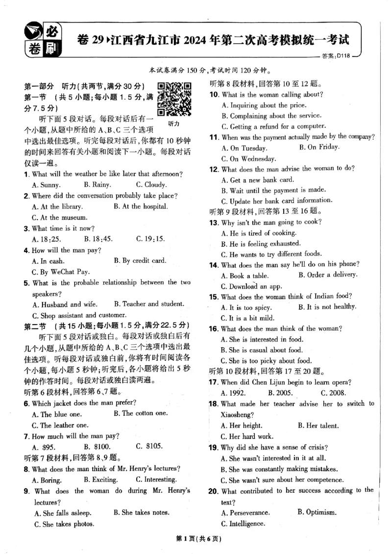 2025高考必刷卷45套英语新高考版_《2025高考必刷卷》_英语