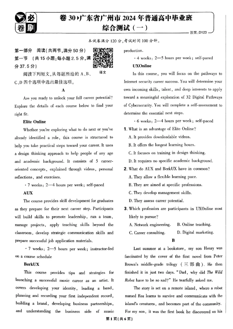 2025高考必刷卷45套英语新高考版_《2025高考必刷卷》_英语