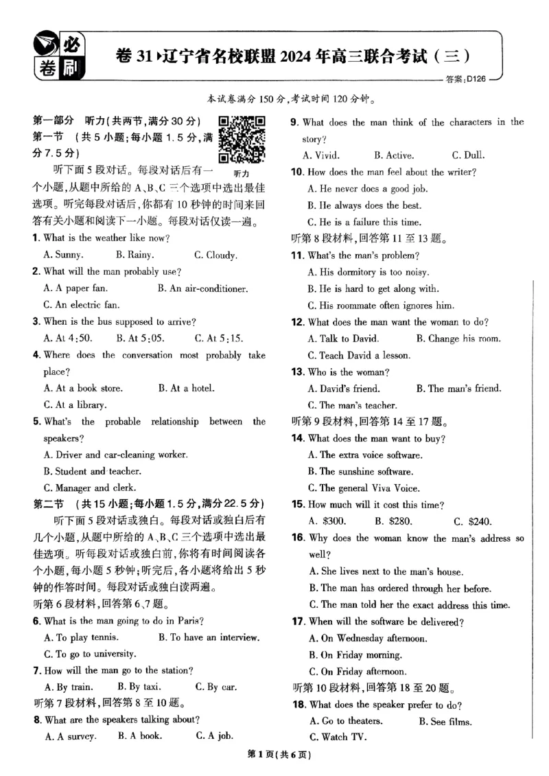 2025高考必刷卷45套英语新高考版_《2025高考必刷卷》_英语