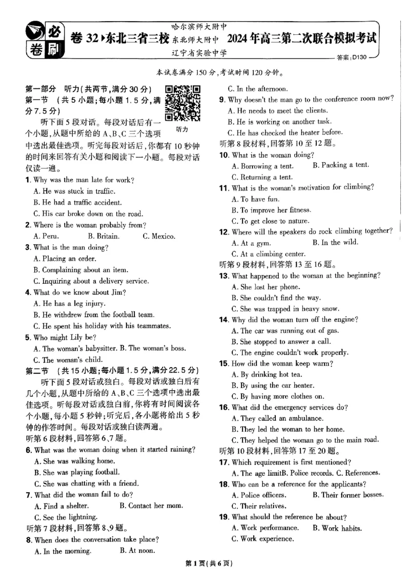 2025高考必刷卷45套英语新高考版_《2025高考必刷卷》_英语