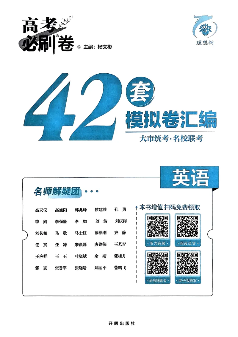 2025高考必刷卷45套英语新高考版_《2025高考必刷卷》_英语