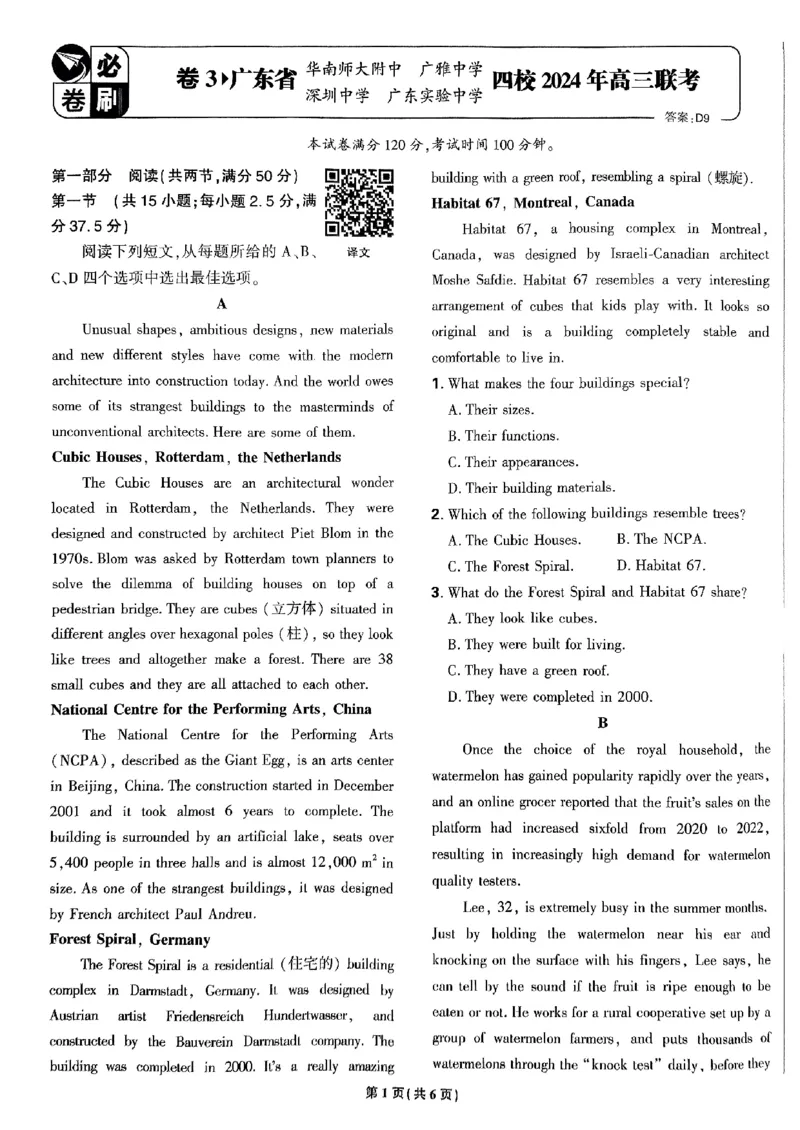 2025高考必刷卷45套英语新高考版_《2025高考必刷卷》_英语