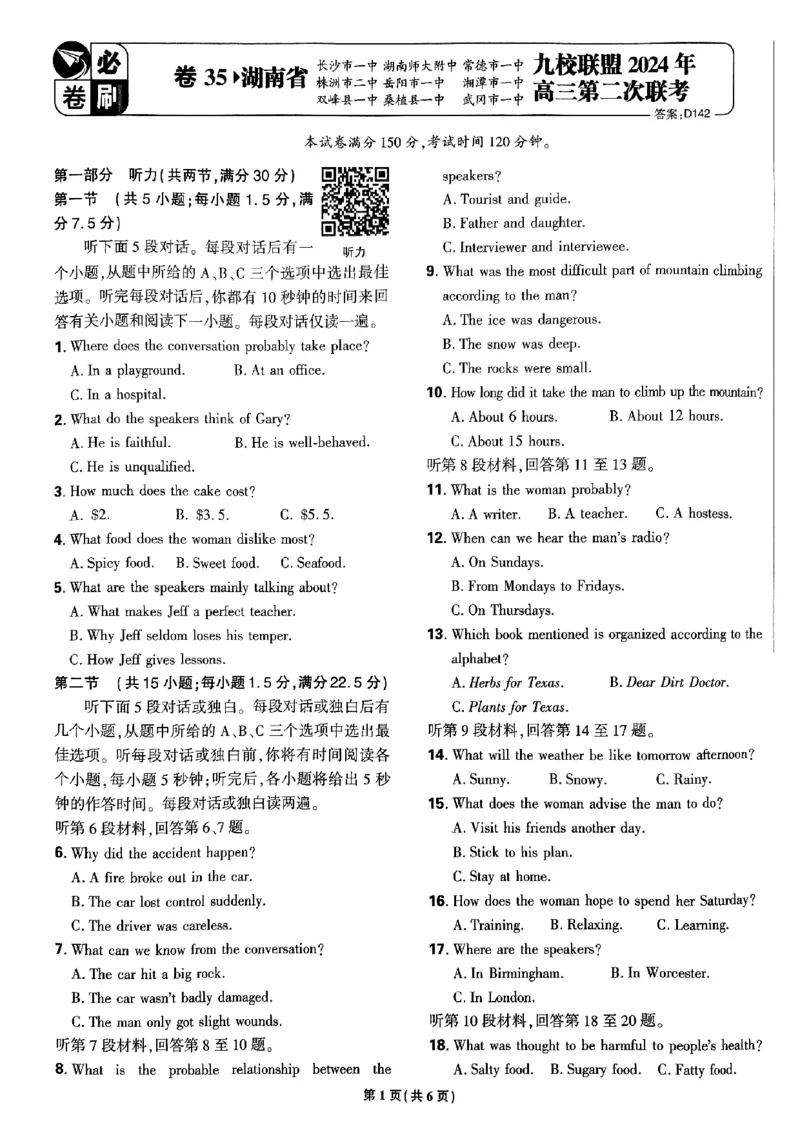 2025高考必刷卷45套英语新高考版_《2025高考必刷卷》_英语