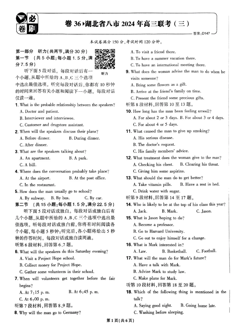 2025高考必刷卷45套英语新高考版_《2025高考必刷卷》_英语