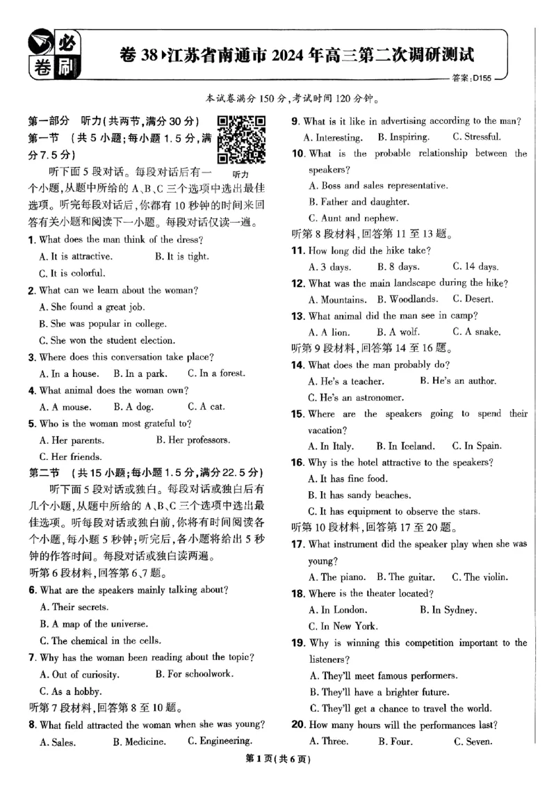 2025高考必刷卷45套英语新高考版_《2025高考必刷卷》_英语