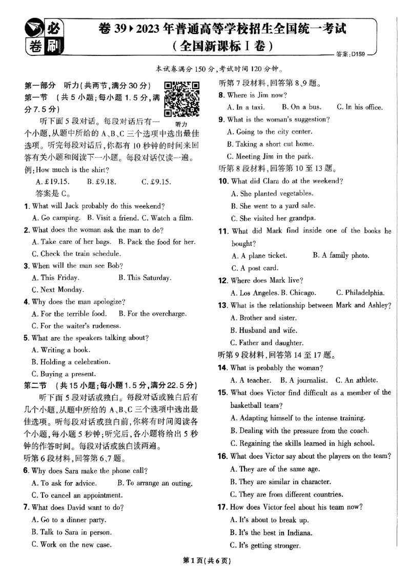 2025高考必刷卷45套英语新高考版_《2025高考必刷卷》_英语