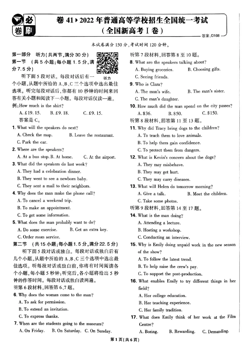 2025高考必刷卷45套英语新高考版_《2025高考必刷卷》_英语