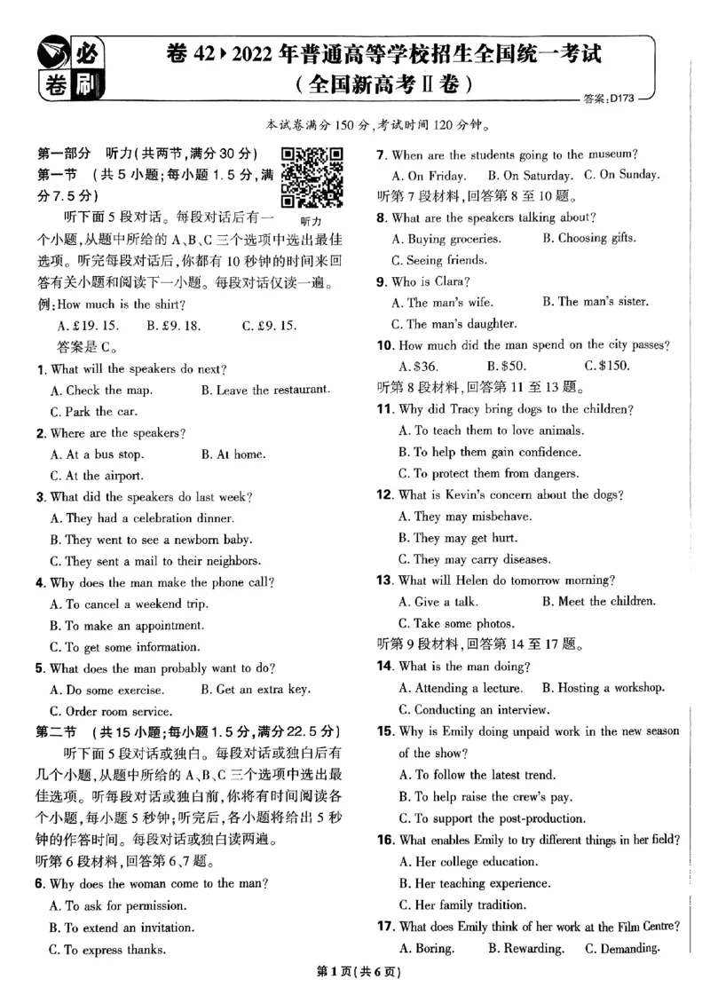 2025高考必刷卷45套英语新高考版_《2025高考必刷卷》_英语