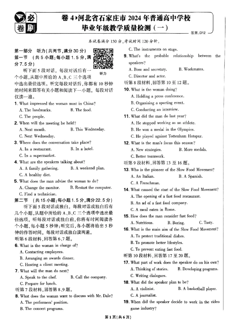 2025高考必刷卷45套英语新高考版_《2025高考必刷卷》_英语