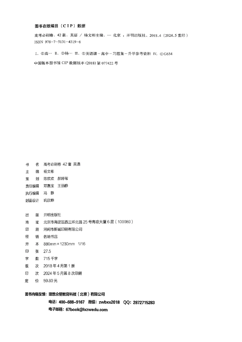 2025高考必刷卷45套英语新高考版_《2025高考必刷卷》_英语
