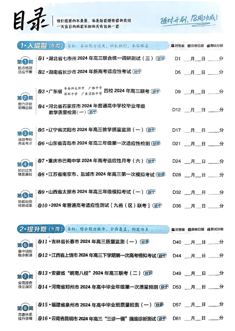 2025高考必刷卷45套英语新高考版_《2025高考必刷卷》_英语