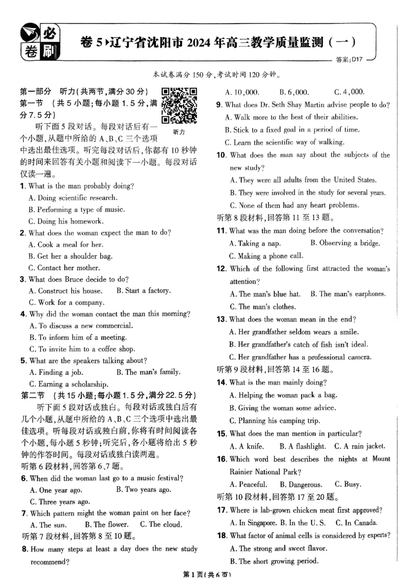 2025高考必刷卷45套英语新高考版_《2025高考必刷卷》_英语