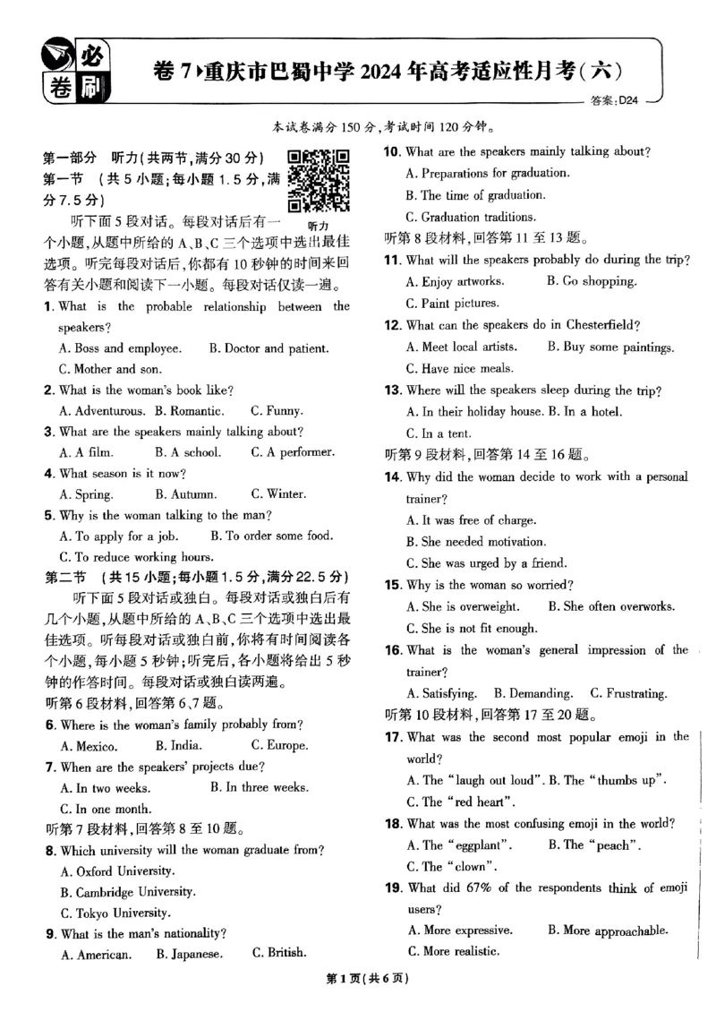 2025高考必刷卷45套英语新高考版_《2025高考必刷卷》_英语