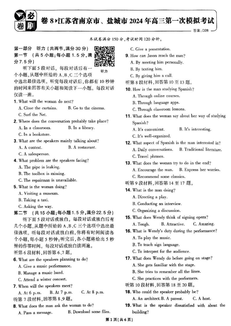 2025高考必刷卷45套英语新高考版_《2025高考必刷卷》_英语