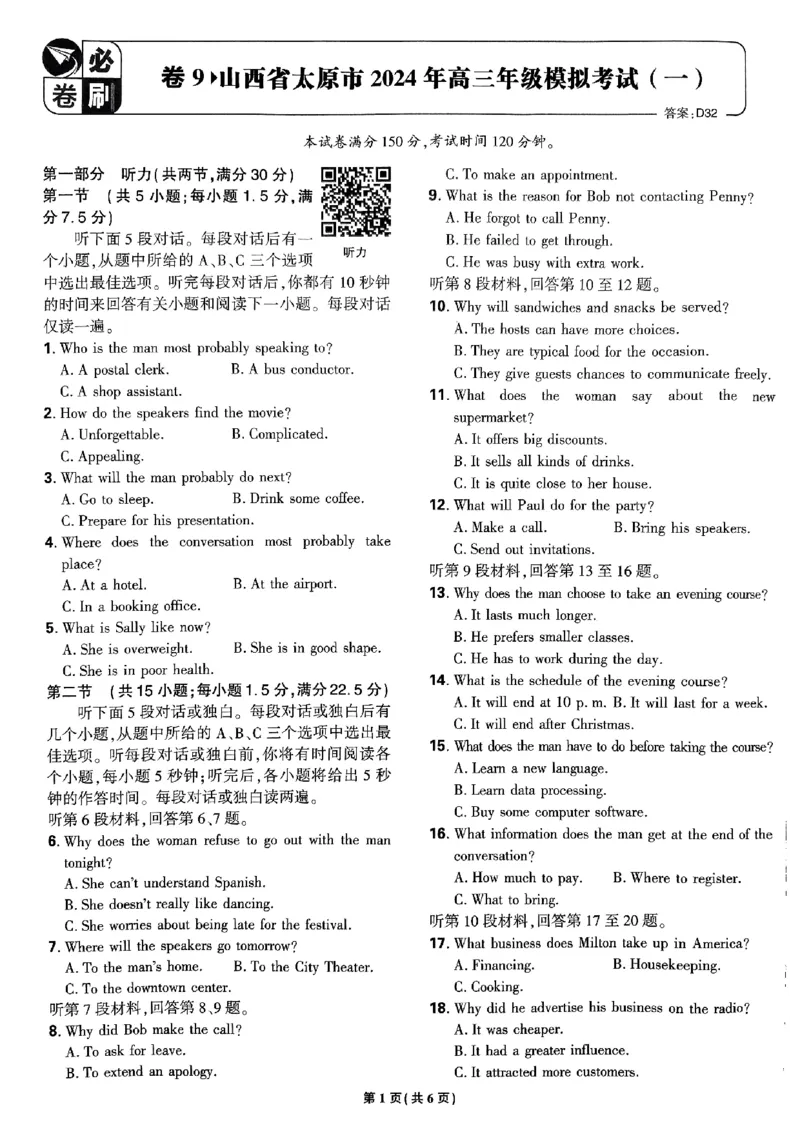 2025高考必刷卷45套英语新高考版_《2025高考必刷卷》_英语