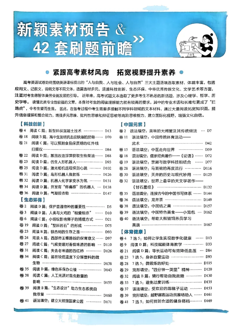 2025高考必刷卷45套英语新高考版_《2025高考必刷卷》_英语